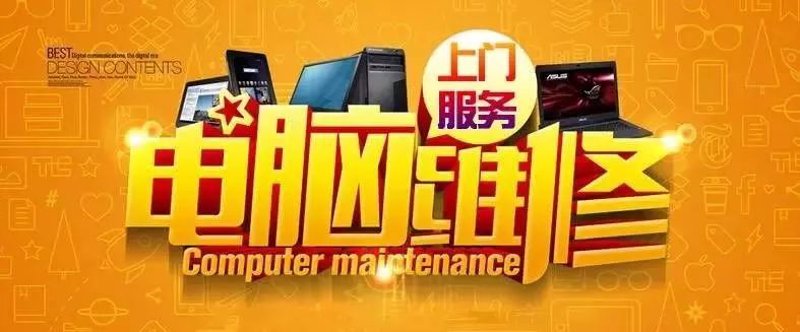 笔记本维修行业：技术与服务的完美交织