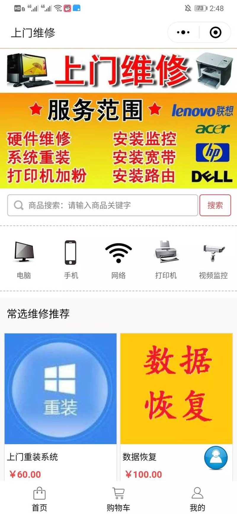 广州维修之窗：电脑问题不再令人头疼